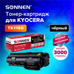 Тонер-картридж SONNEN (SK-TK1150) для KYOCERA ECOSYS M2135DN/<wbr/>M2635DN/<wbr/>M2735DW; P2235, ресурс 3000 страниц, 363318