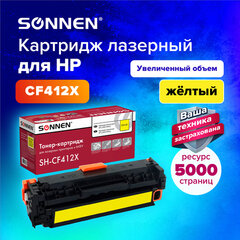 Картридж лазерный SONNEN (SH-CF412X) для HP LJ Pro M477/<wbr/>M452 ВЫСШЕЕ КАЧЕСТВО желтый, 5000 страниц, 363948