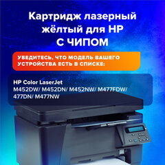 Картридж лазерный SONNEN (SH-CF412X) для HP LJ Pro M477/<wbr/>M452 ВЫСШЕЕ КАЧЕСТВО желтый, 5000 страниц, 363948