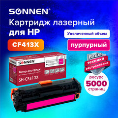 Картридж лазерный SONNEN (SH-CF413X) для HP LJ M477/<wbr/>M452 ВЫСШЕЕ КАЧЕСТВО пурпурный, 5000 страниц, 363949