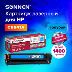 Картридж лазерный SONNEN (SH-CB541A) для HP CLJ CP1215/<wbr/>1515 ВЫСШЕЕ КАЧЕСТВО, голубой, 1400 страниц, 363955