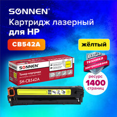 Картридж лазерный SONNEN (SH-CB542A) для HP CLJ CP1215/<wbr/>1515 ВЫСШЕЕ КАЧЕСТВО, желтый, 1400 страниц, 363956