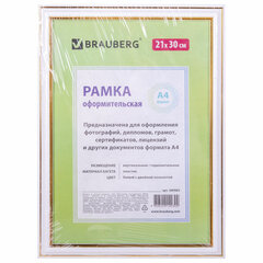 Рамка 21&times;30 см небьющаяся, пластик, багет 20 мм, BRAUBERG &laquo;HIT3&raquo;, белая с двойной позолотой, 390983