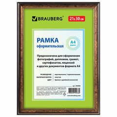 Рамка 21&times;30 см небьющаяся, пластик, багет 20 мм, BRAUBERG &laquo;HIT3&raquo;, бронза с двойной позолотой, 390989