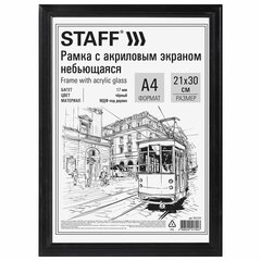 Рамка 21&times;30 см небьющаяся, багет 17 мм МДФ под дерево, STAFF &laquo;Carven&raquo;, черная, 391319
