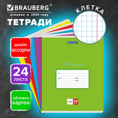 Тетрадь 24 л. BRAUBERG КЛАССИКА, клетка, обложка картон, АССОРТИ (5 видов), 401993
