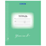 Тетрадь 18 л. BRAUBERG ЭКО "5-КА", клетка, обложка картон 170 г/м2, ЗЕЛЕНАЯ, 402987