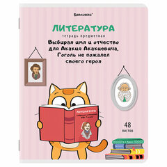 Тетрадь предметная &laquo;КОТ-ЭНТУЗИАСТ&raquo; 48 л., TWIN-лак, ЛИТЕРАТУРА, линия, подсказ, BRAUBERG, 404564