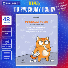 Тетрадь предметная &laquo;КОТ-ЭНТУЗИАСТ&raquo; 48 л., TWIN-лак, РУССКИЙ ЯЗЫК, линия, подсказ, BRAUBERG, 404565