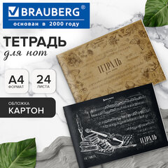 Тетрадь для нот А4, 24 л., обложка мелованный картон, горизонтальная, на скобе, BRAUBERG, &laquo;Классика&raquo;, 404640
