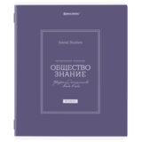 Тетрадь предметная CLASSIC 48 л., рельефный картон, матовая ламинация, ОБЩЕСТВОЗНАНИЕ, клетка, подсказки, BRAUBERG, 405136