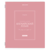 Тетрадь предметная CLASSIC 48 л., рельефный картон, матовая ламинация, АНГЛИЙСКИЙ, клетка, подсказки, BRAUBERG, 405137