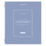 Тетрадь предметная CLASSIC 48 л., рельефный картон, матовая ламинация, ГЕОГРАФИЯ, клетка, подсказки, BRAUBERG, 405139