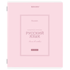 Тетрадь предметная CLASSIC 48 л., рельефный картон, матовая ламинация, РУССКИЙ ЯЗЫК, линия, подсказки, BRAUBERG, 405144