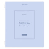 Тетрадь предметная CLASSIC 48 л., рельефный картон, матовая ламинация, ФИЗИКА, клетка, подсказки, BRAUBERG, 405145
