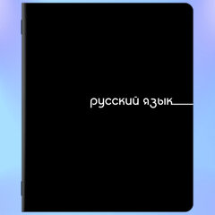 Тетради предметные, КОМПЛЕКТ 12 ПРЕДМЕТОВ, 48 л., обложка картон, BRAUBERG &laquo;BLACK&raquo;, 405164