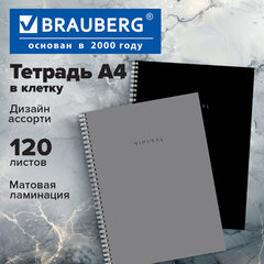 Тетрадь А4, 120 л., BRAUBERG, гребень, клетка, матовая ламинация, &laquo;Minimal Classic&raquo;, 405640