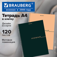 Тетрадь А4, 120 л., BRAUBERG, гребень, клетка, матовая ламинация, &laquo;Минимал Цвет&raquo;, 405642
