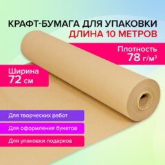 Крафт-бумага в рулоне, 720 мм x 10 м, плотность 78 г/<wbr/>м<sup>2</sup>, Марка А (Коммунар), BRAUBERG, 440183