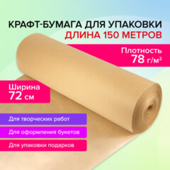 Крафт-бумага в рулоне, 720 мм x 150 м, плотность 78 г/<wbr/>м<sup>2</sup>, Марка А (Коммунар), BRAUBERG, 440185