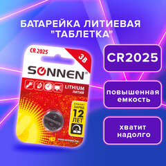 Батарейка литиевая SONNEN Lithium CR2025 &laquo;таблетка, дисковая, кнопочная&raquo; 1 шт., блистер, 451973