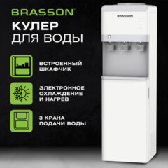 Кулер для воды BRASSON (БРАССОН) FSE-03WST, напольный, нагрев/<wbr/>охлаждение электронное, шкаф, 3 крана, белый, 455430