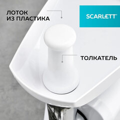Мясорубка SCARLETT SC-MG45M20, 1800 Вт, производительность 2 кг/<wbr/>мин, 4 насадки, реверс, пластик, белая