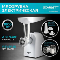 Мясорубка SCARLETT SC-MG45M20, 1800 Вт, производительность 2 кг/<wbr/>мин, 4 насадки, реверс, пластик, белая