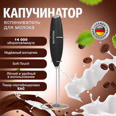Капучинатор/<wbr/>вспениватель молока электрический на подставке soft touch, черный, DASWERK (ДАСВЕРК), 456179