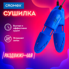Сушилка для обуви электрическая, раздвижная, сушка для обуви, 12 Вт, CROMEX (КРОМЕКС), SD4, 456197