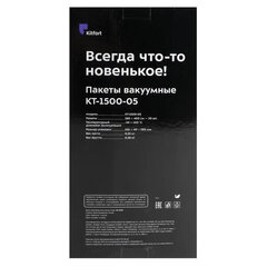 Пакеты для вакууматора универсальные размер 28&times;40 см., КОМПЛЕКТ 20 штук, 1500-05