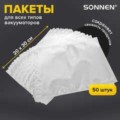 Пакеты для вакуумного упаковщика рифленые 20&times;30 см, КОМПЛЕКТ 50 шт., SONNEN, максимальный вакуум, 456342