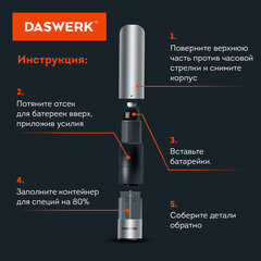 Мельница для специй, НАБОР 2 штуки, электрические, с подсветкой, PM-2, DASWERK (ДАСВЕРК), 456620