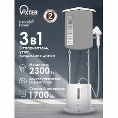 Отпариватель напольный VIXTER GSV-5300 с доской, 2300 Вт, пар 45 г/<wbr/>мин, резервуар 1,7 л, 3 режима, белый