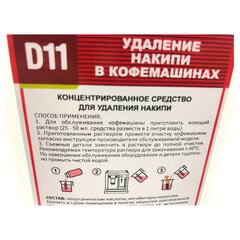 Средство от накипи для кофемашин CAFEDEM D11, жидкость, 1000 мл, 30050