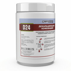 Средство от накипи для кофемашин CAFEDEM D24, порошок, 1000 г, 32238