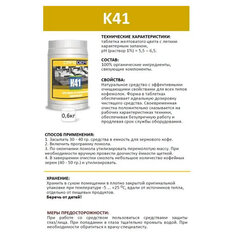 Средство для очистки кофемолок CAFEDEM К41, порошок, 600 г, 30968