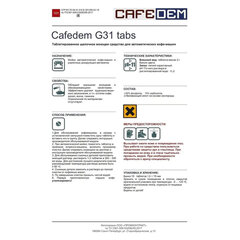 Таблетки для удаления кофейных масел CAFEDEM G31, 10 шт., 30715