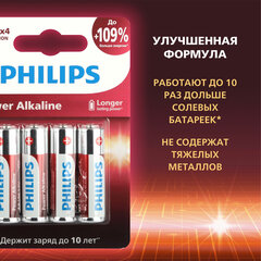 Батарейки алкалиновые &laquo;пальчиковые&raquo; КОМПЛЕКТ 4 шт., PHILIPS Power Alkaline, АА (LR6, 24А), блистер