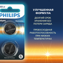 Батарейки литиевые PHILIPS Lithium CR2032 &laquo;таблетки, дисковые, кнопочные&raquo; КОМПЛЕКТ 2 шт., блистер