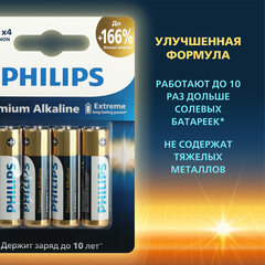 Батарейки алкалиновые &laquo;пальчиковые&raquo; КОМПЛЕКТ 4 шт., PHILIPS Premium Alkaline, АА (LR6, 24А), блистер
