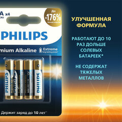 Батарейки алкалиновые &laquo;мизинчиковые&raquo; КОМПЛЕКТ 4 шт., PHILIPS Premium Alkaline, ААА (LR03, 15А), блистер