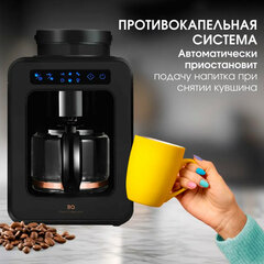 Кофеварка капельная с кофемолкой BQ (БИ-КЬЮ) CM7000, 600 Вт, объем 0,6 л, поддержание температуры