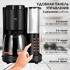 Кофеварка капельная с кофемолкой BQ (БИ-КЬЮ) CM7002, 800 Вт, объем 1,25 л, поддержание температуры