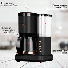 Кофеварка капельная с кофемолкой BQ (БИ-КЬЮ) CM7002, 800 Вт, объем 1,25 л, поддержание температуры
