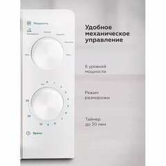 Микроволновая печь BQ (БИ-КЬЮ) MWO 20004SM/<wbr/>W, объем 20 л, мощность 700 Вт, механическое управление, белая