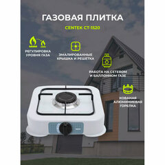Настольная газовая плита CENTEK CT-1520, 1 конфорка, сменная форсунка (баллон/<wbr/>магистраль), белая