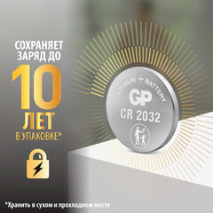 Батарейки литиевые GP Lithium CR2032 &laquo;таблетки, дисковые, кнопочные&raquo; КОМПЛЕКТ 10 шт. (ПРОМО 7+3)