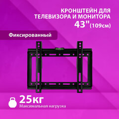 Кронштейн-крепление для ТВ К-314, до 25 кг, VESA 75&times;75-200&times;200, 14"-43", РЭМО 4603225028826