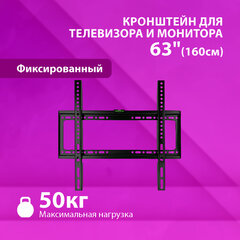 Кронштейн-крепление для ТВ К-334, до 50 кг, VESA 200&times;200-400&times;400, 26"-63", РЭМО 4603225028840